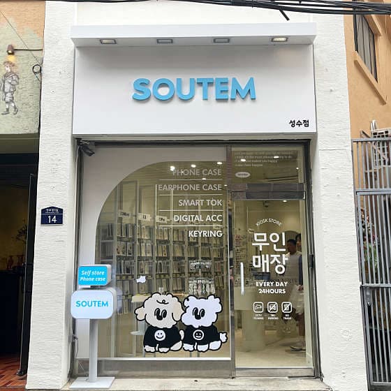 Soyoutem Seongsujeom