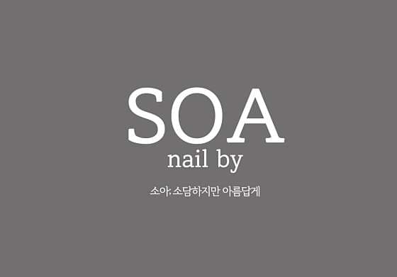 Nail by Soa